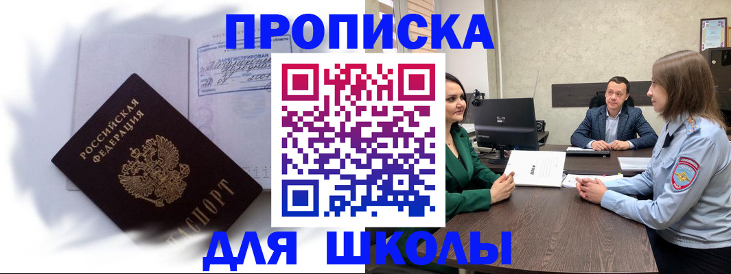 прописка законно в Гурьевске