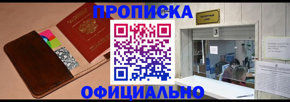 временная регистрация недорого в Гурьевске